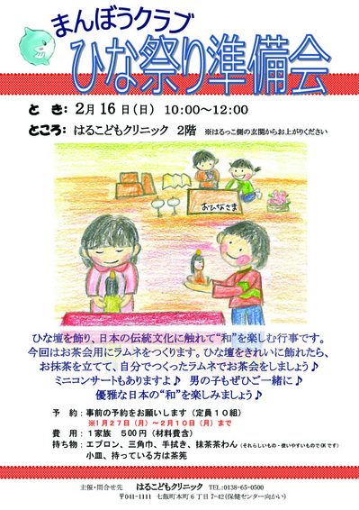 2014.2.16  ひな祭り準備会.jpg
